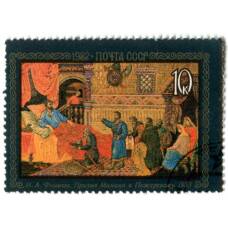 Марка А.Фомичев «Призыв Минина к Пожарскому» 1982 год