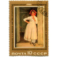 Марка А.А. Иванов «Девочка-Альбанка в дверях» 1981 год