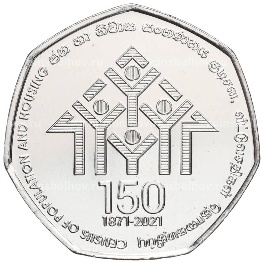 Монета 20 рупий 2021 года Шри-Ланка «150 лет переписи населения и жилого фонда»