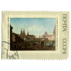 Марка Ф.Я. Алексеев «Вид на Воскресенские и Никольские ворота» 1972 год