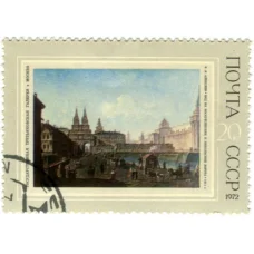 Марка Ф.Я. Алексеев «Вид на Воскресенские и Никольские ворота» 1972 год