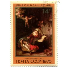 Марка Рембрандт «Святое семейство»  1976 год