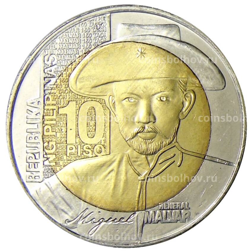 Монета 10 песо 2015 года Филиппины — 150 лет со дня рождения Мигеля Малвара