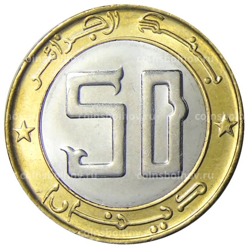 Монета 50 динар 2018 года Алжир (вид 2)