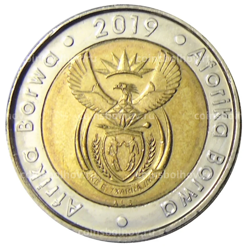 Монета 5 рэндов 2019 года ЮАР — 25 лет конституционной демократии в Южной Африке — Демократические выборы (вид 2)
