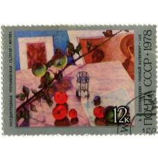 Марка К.С.Петров-Водкин «Розовый натюрморт» 1978 год