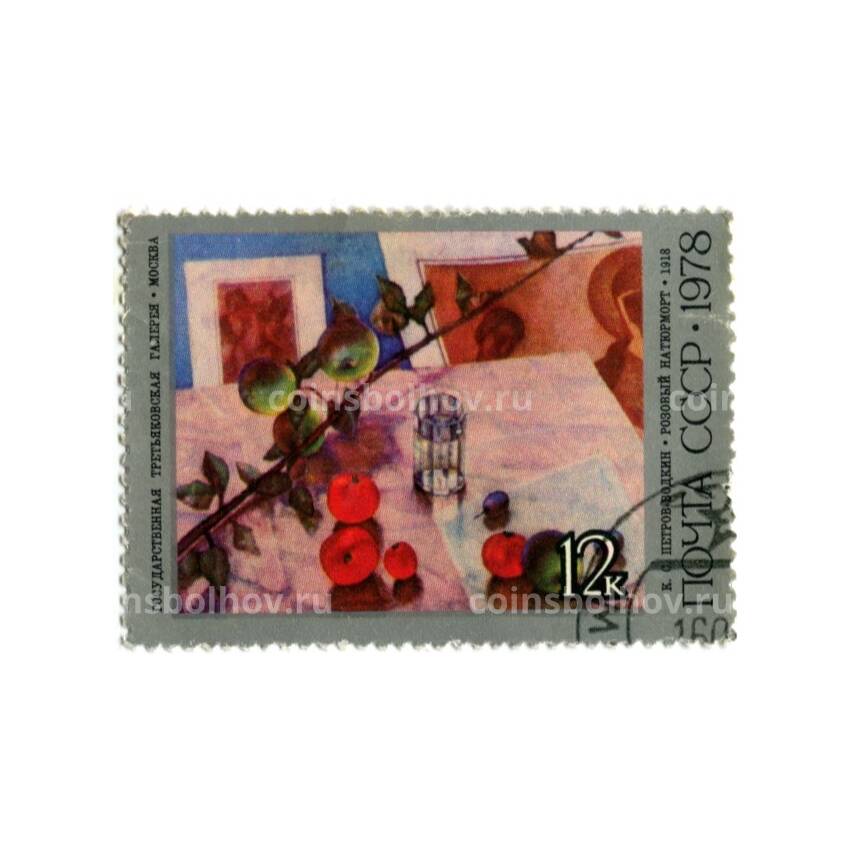 Марка К.С.Петров-Водкин «Розовый натюрморт» 1978 год