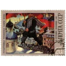 Марка В.М. Кустодиев «Большевик» 1978 год