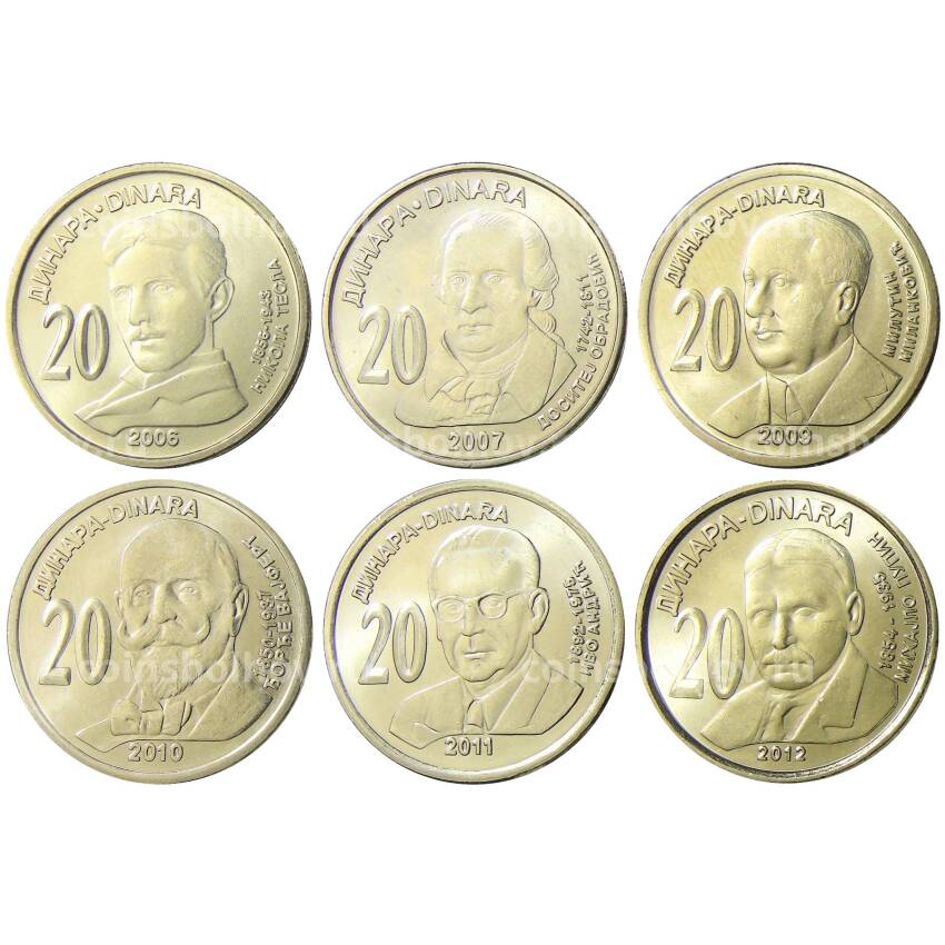 Набор 20 динаров Сербия — Выдающие личности