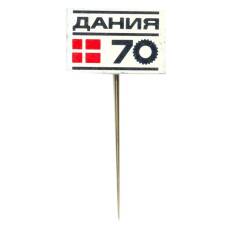 Значок Дания-70