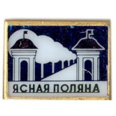 Значок Ясная Поляна