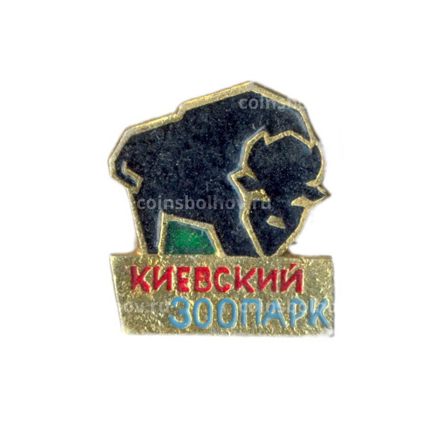 Значок Киевский зоопарк