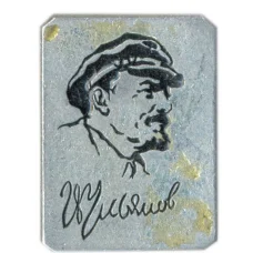 Значок В.И. Ульянов (Ленин)