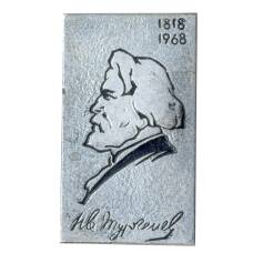 Значок И.Тургенев