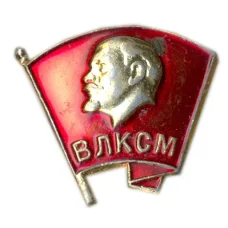 Значок ВЛКСМ