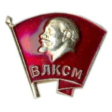 Значок ВЛКСМ
