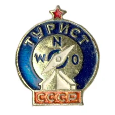 Значок Турист СССР