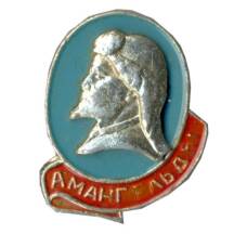 Значок Амангельды