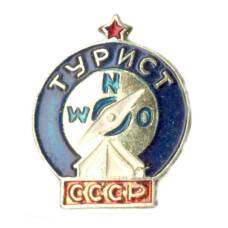 Значок Турист СССР