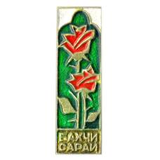 Значок Бахчисарай