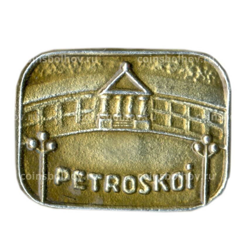 Значок Петрозаводск