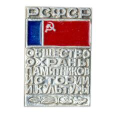 Значок Общество охраны памятников истории и культуры РСФСР