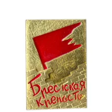Значок Брестская крепость