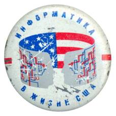 Значок Выставка &quot;информатика в жизни США&quot;