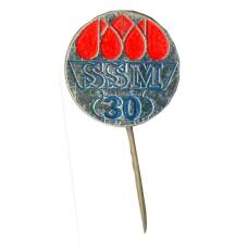 Значок Социалистический союз молодежи Чехословакии — 30 лет