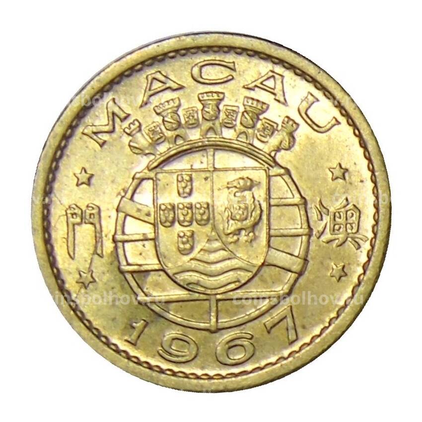 Монета 5 авос 1967 года Макао