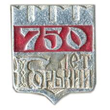 Значок Горький — 750 лет