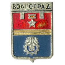 Значок Волгоград