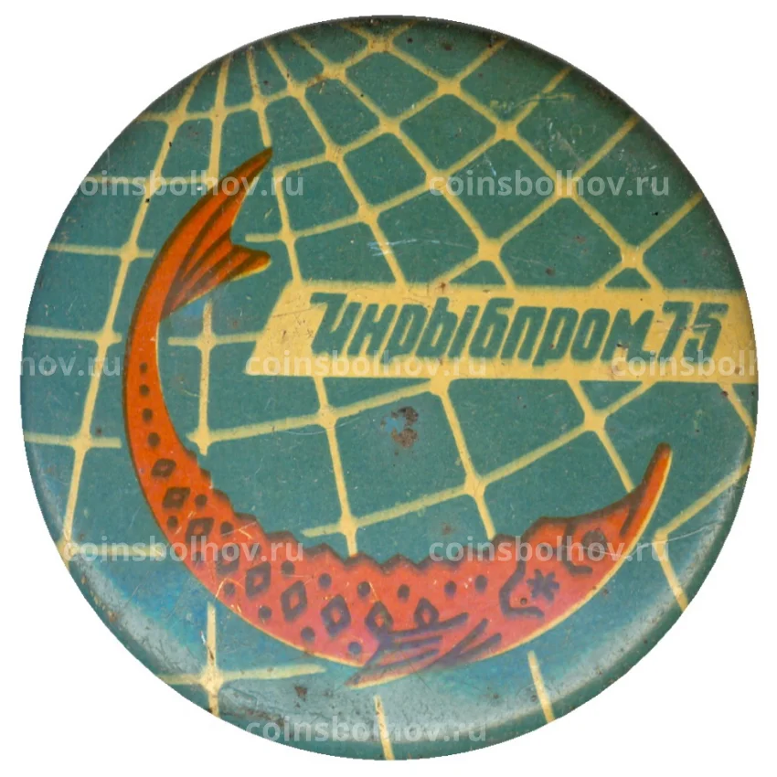 Значок Выставка Инрыбпром-75