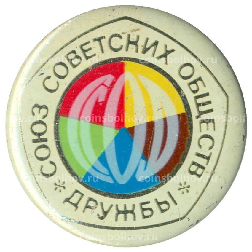 Значок Союз дружбы советских обществ