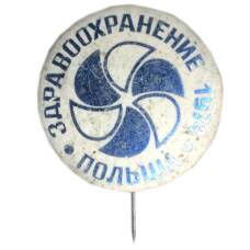 Значок Выставка — Польша — Здравоохранение-1974