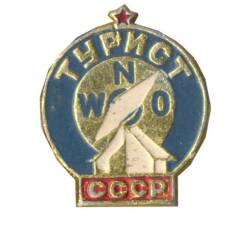 Значок Турист СССР