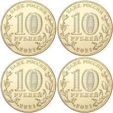 Набор из  4 монет 10 рублей 2021 года ММД «Города трудовой доблести» (вид 2)