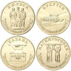Набор из  4 монет 10 рублей 2022 года ММД «Города трудовой доблести»