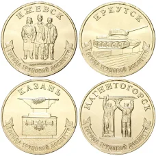 Набор из  4 монет 10 рублей 2022 года ММД «Города трудовой доблести» (аверс)