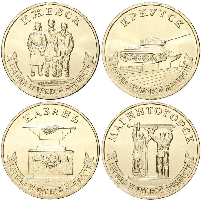 Набор из  4 монет 10 рублей 2022 года ММД «Города трудовой доблести»