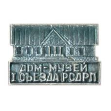Значок Дом-музей I Съезда РСДРП