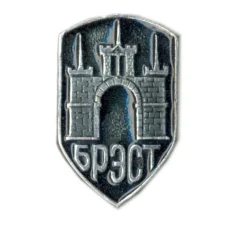 Значок Брест