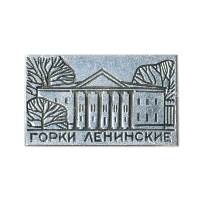 Значок Горки Ленинские