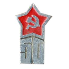 Значок 50 лет Советской Армии