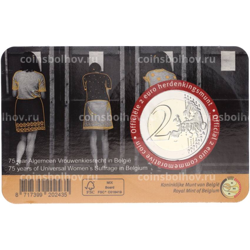 Монета 2 евро 2023 года Бельгия «75 лет женского избирательного права в Бельгии» (в блистере, текст на лицевой стороне блистера на немецком и французском) (вид 2)