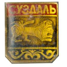 Значок Суздаль