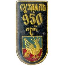 Значок Суздаль — 950 лет