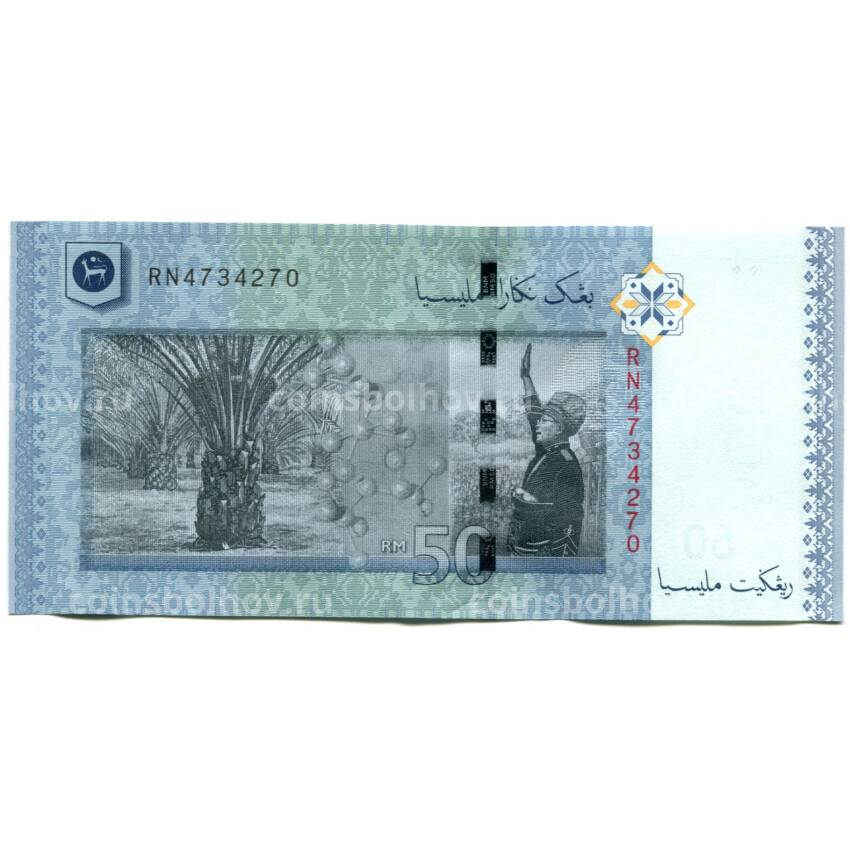 Банкнота 50 ринггит 2019 года Малайзия (вид 2)