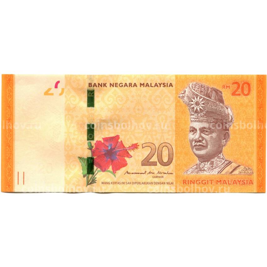Банкнота 20 ринггит 2016 года Малайзия