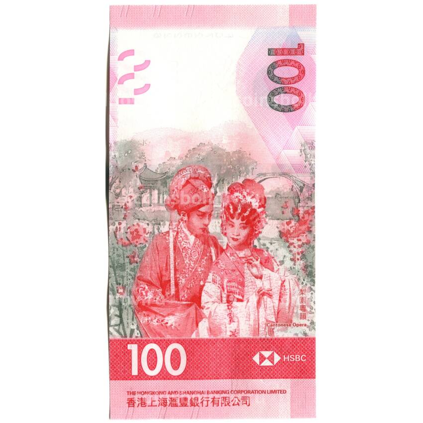 Банкнота 100 долларов 2022 года Гонконг — HSВС (вид 2)